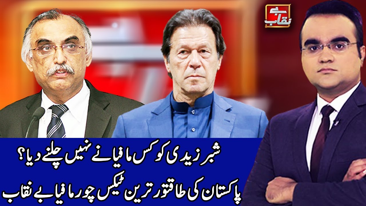 Pakistan's Most Powerful Tax Evasion Mafia Exposed Benaqaab 12