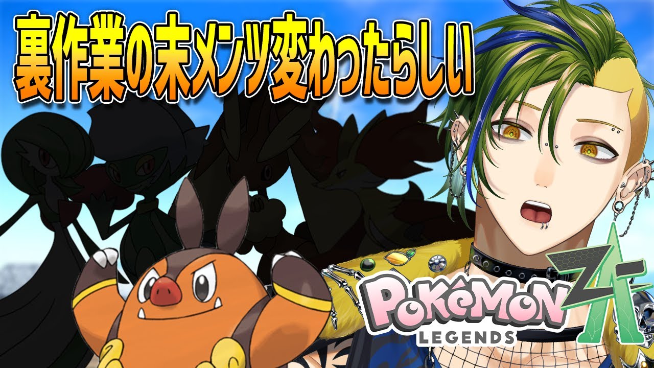 【ポケモンZA】どうやらチャオブーがリストラされたっぽい【男性Vtuber / 檸檬さわお】