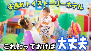 【子連れで宿泊】トイストーリーホテル、子どもと行く時に気をつけておくこと！！！