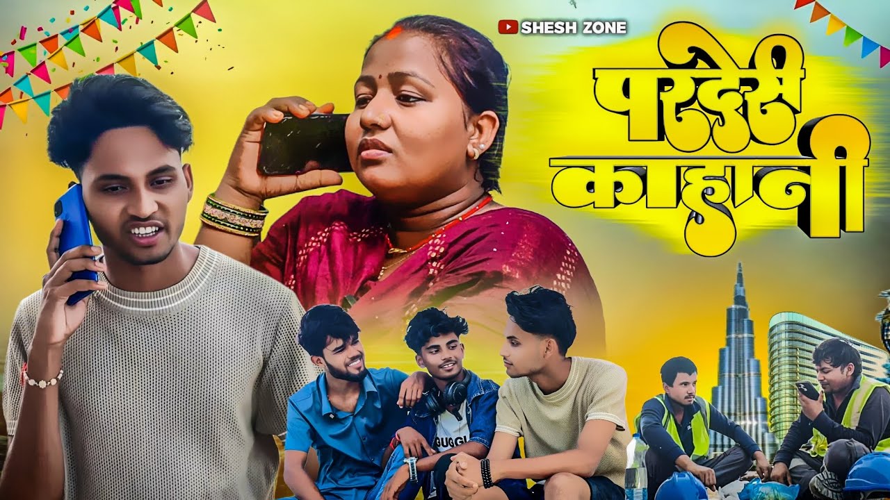 E ho reality xai apana pardashi daju vai sav k 