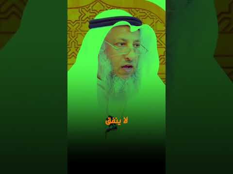 الملائكة تلعن الزوجة اذا لم تجب لزوجها عثمان الخميس