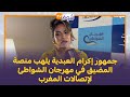 جمهور إكرام العبدية يلهب منصة المضيق في مهرجان الشواطئ لإتصالات المغرب جمهور إكرام العبدية يلهب منصة المضيق في مهرجان الشواطئ لإتصالات المغرب
