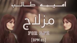 ريمكس مزلاج -اميمه طالب | For Djz