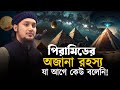 প র ম ড র অজ ন রহস য আব ত বহ ম হ ম ম দ আদন ন Abu Tawhaa Muhammad Adnan Dawaah OFC 
