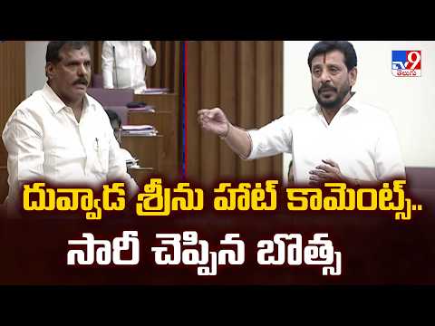 MLC Duvvada Remarks On Atchannaidu : దువ్వాడ శ్రీను హాట్ కామెంట్స్.. సారీ చెప్పిన బొత్స - TV9 - TV9