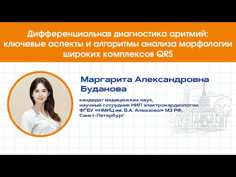 Ключевые аспекты и алгоритмы анализа морфологии широких комплексов QRS