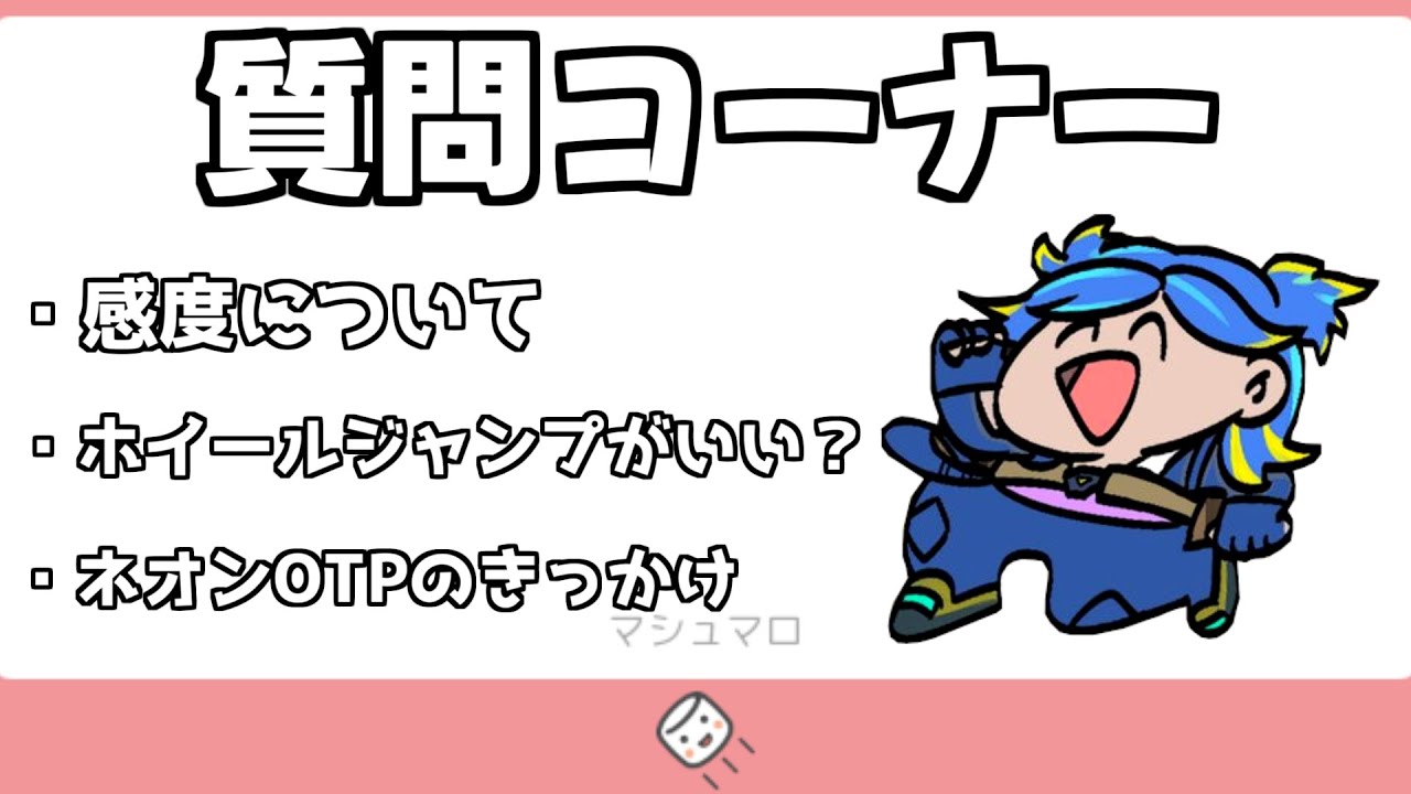 VALORANT】ネオン専が質問に答えるだけ - YouTube