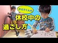 小学校が休校に・・・かえでくんはお家でどんなふうに過ごしているのかな？　過ごし方　お勉強　数をかぞえよう　ママのお手伝い　＃うちで過ごそう #かえでくんあーたん