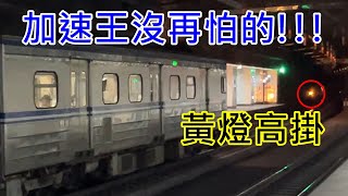 【前方黃燈照樣暴走+GTO-VVVF音】台鐵 區間車 EMU500(未機電改) 517+518 4244次 往蘇澳 松山站 離站