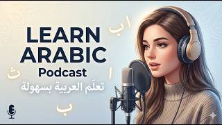 Learn Arabic Podcast |  Arabic Podcast for Beginners | Pets & Animals | Arabic Podcast screenshot 5