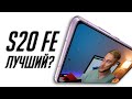 Samsung Galaxy S20 FE - Лучший Android в 2020 по цене/качеству? Какие есть проблемы?