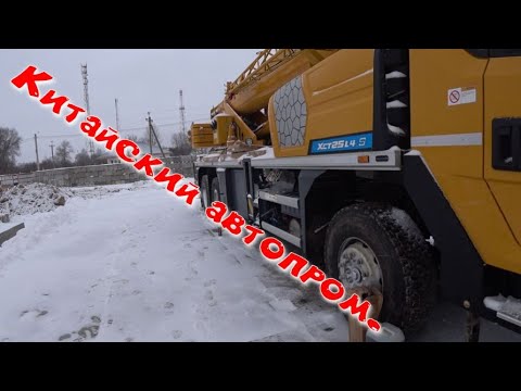 XCMG автокран китайское чудо