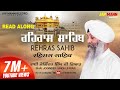 ਰਹਿਰਾਸ ਸਾਹਿਬ (Lyrical Video) || Bhai Joginder Singh Ji Riar || Jap Mann Record || Shabad Kirtan 2019