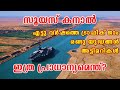 സൂയസ് കനാലിന്റെ പ്രാധാന്യമെന്ത്? | Importance of Suez Canal (Malayalam)