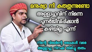     Muneer Hudavi Vilayil  Islamic Speech Malayalam  Muslims Radio 