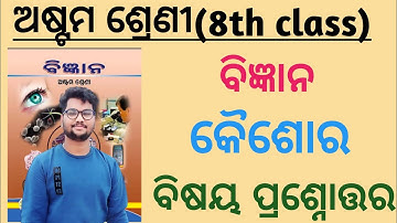 କୈଶୋର questions answers|8th class science chapter 10 kaishora all question answers|8th class science