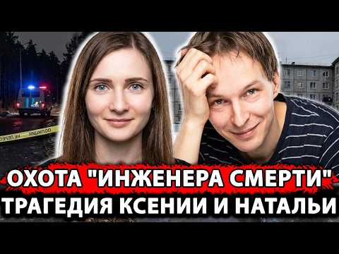 Настоящий КОШМАР в Екатеринбурге — Ксения, Наталья и их страшная судьба | Шокирующая История