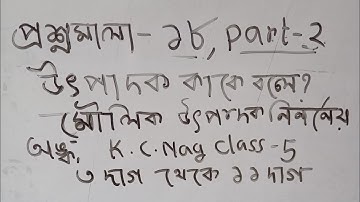 class 5 k.c nag prosnomala 18 part 2