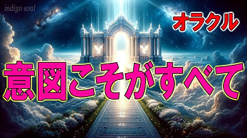 オラクル〜意図こそがすべて：シェリア・ワイルダー