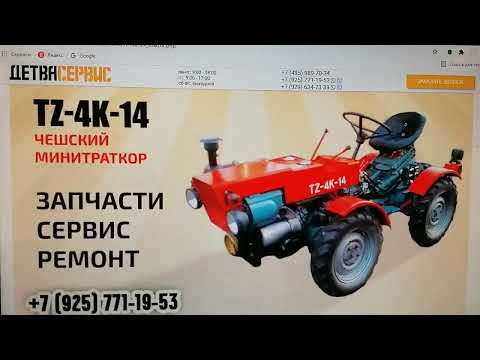 Чешский мини трактор