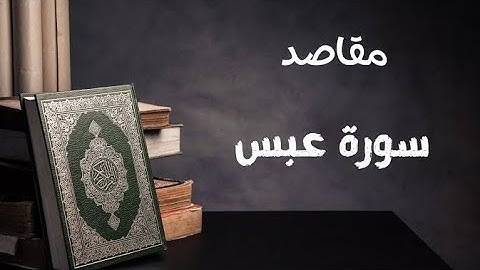 سوره عبس وتولى أن جاءه الاعمي -تلاوه عذبه للشيح احمد محمد حسن لن تمل منها#الازهر_الشريف #قرآن #funny