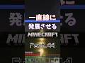 【Part44】雪原開拓記 #shorts