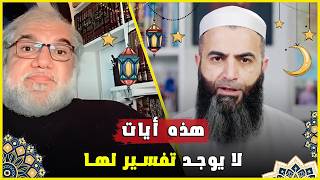 Download Lagu آيات مثيرة للجدل في القرآن - تحليل الأستاذ محمد صالح MP3