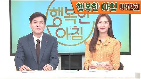 [교양] 행복한 아침 472회_201210_'48시간 이내 출소하는 조두순.. 그의 심리 상태는?' 외