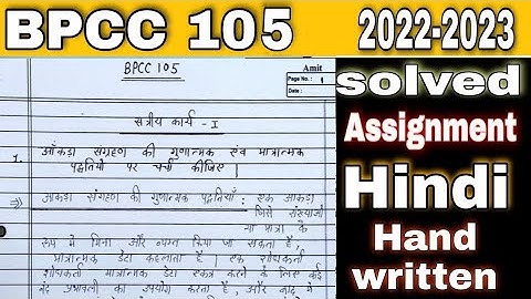 BPCC 105 Hindi Solved Assignment 2022-23 handwritten | kapildharad