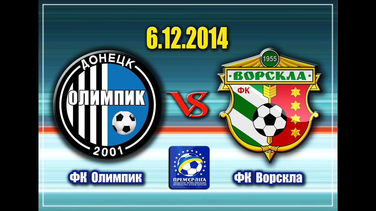 6.12.2014 - 10 тур Чемпионата Украины - Олимпик - Ворскла - 2 тайм шевченков