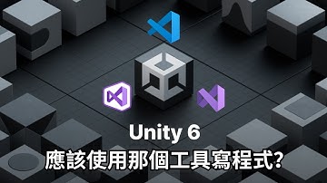 最新版本Unity6應該使用那個工具寫程式？最詳細VS Code 下載教學｜Unity遊戲開發教學