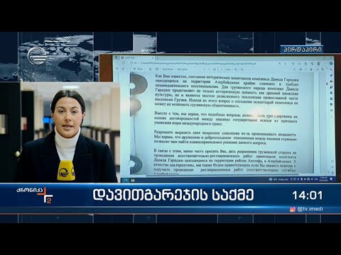 ზურაბ ნოღაიდელი დუმილს არღვევს და დავით გარეჯის რეზონანსული საქმის ახალ დეტალებს ასაჯაროებს