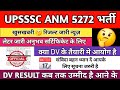 UPSSSC ANM 5272 Vacancy DV Update । ANM 5272 Cut Off । ANM 5272 Experience Letter । ANM 5272 bharti