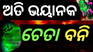 Malika Bachan  2024 ୨୦୨୪ର 7 ଭବିଷ୍ୟ ବାଣୀ  ସତୋ ହେବ Bhavishya  Malika