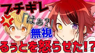 【検証ドッキリ】ついにるぅとがブチぎれたWWWWWWW【すとぷり】【莉犬×るぅと】