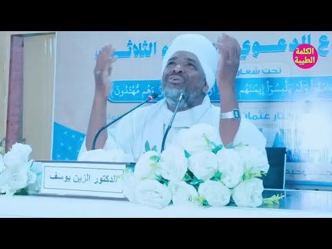 أثر العقيدة في معركة الكرامة محاضرة فضيلة الشيخ الدكتور الزين يوسف 
