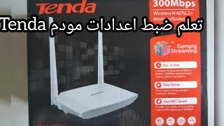 ضبط مودم Tenda