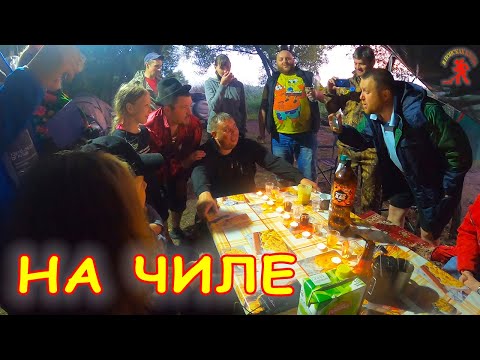 Собрались на берегу реки / Вечер у костра с друзьями / 2-ая часть