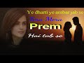 Ye dharti ye ambar jab se ||Tera Mera prem hai tab se ||Evergreen Whatsapp status Urdu Ghazal Qawwal