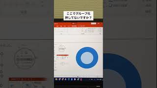 PowerPoint図や文字をグループ化する簡単な方法！#shorts screenshot 4