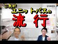 【ユニットバス】クリナップ！ユアシスの評判・後悔・口コミ？