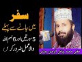 Safar mai jaany sy pehly yeh amaal krlain riaz ur rahman islamic explore grow