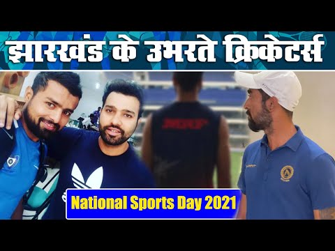 National Sports Day: झारखंड क्रिकेट से लंबी छलांग लगाने के फेर में पूर्व रणजी कप्तान नाजिम और विकास