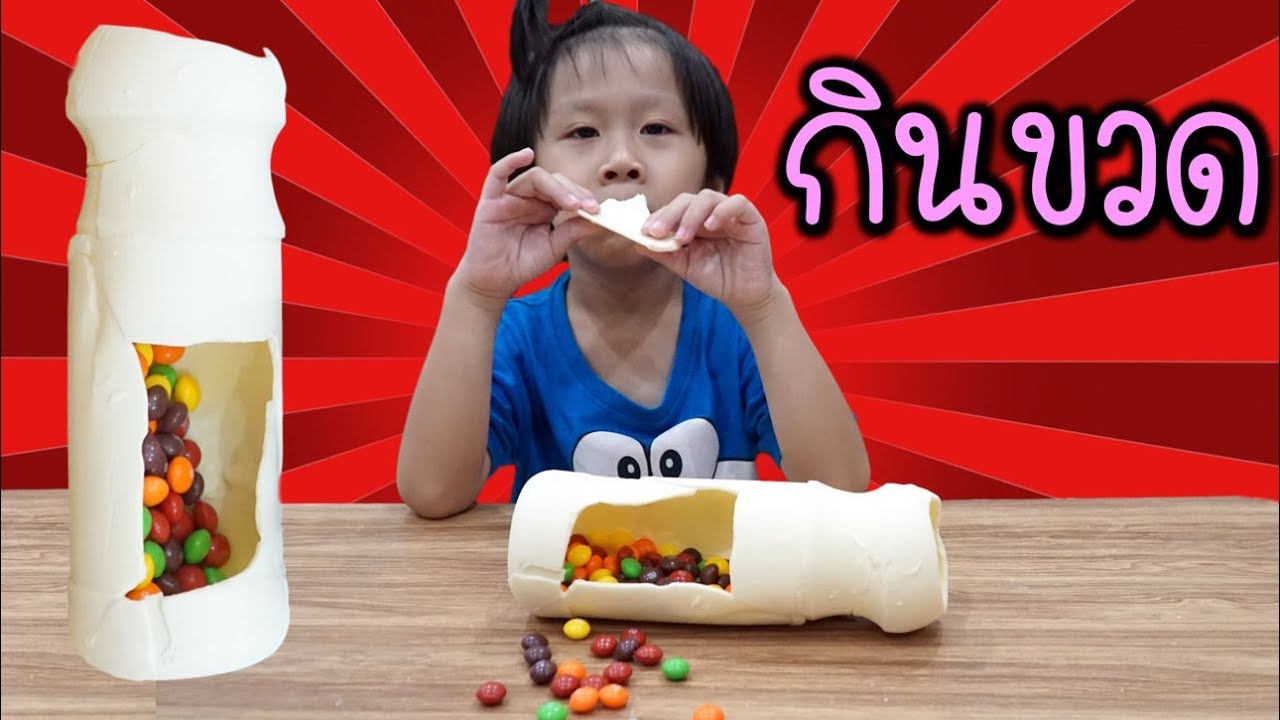 ขวดกินได้ ขวดนมทำจากไวท์ช๊อกโกแลต กินได้จริงอร่อยด้วย | Chocolate Milk Bottle Surprise น้องนะโม เลี้ยงเหา
