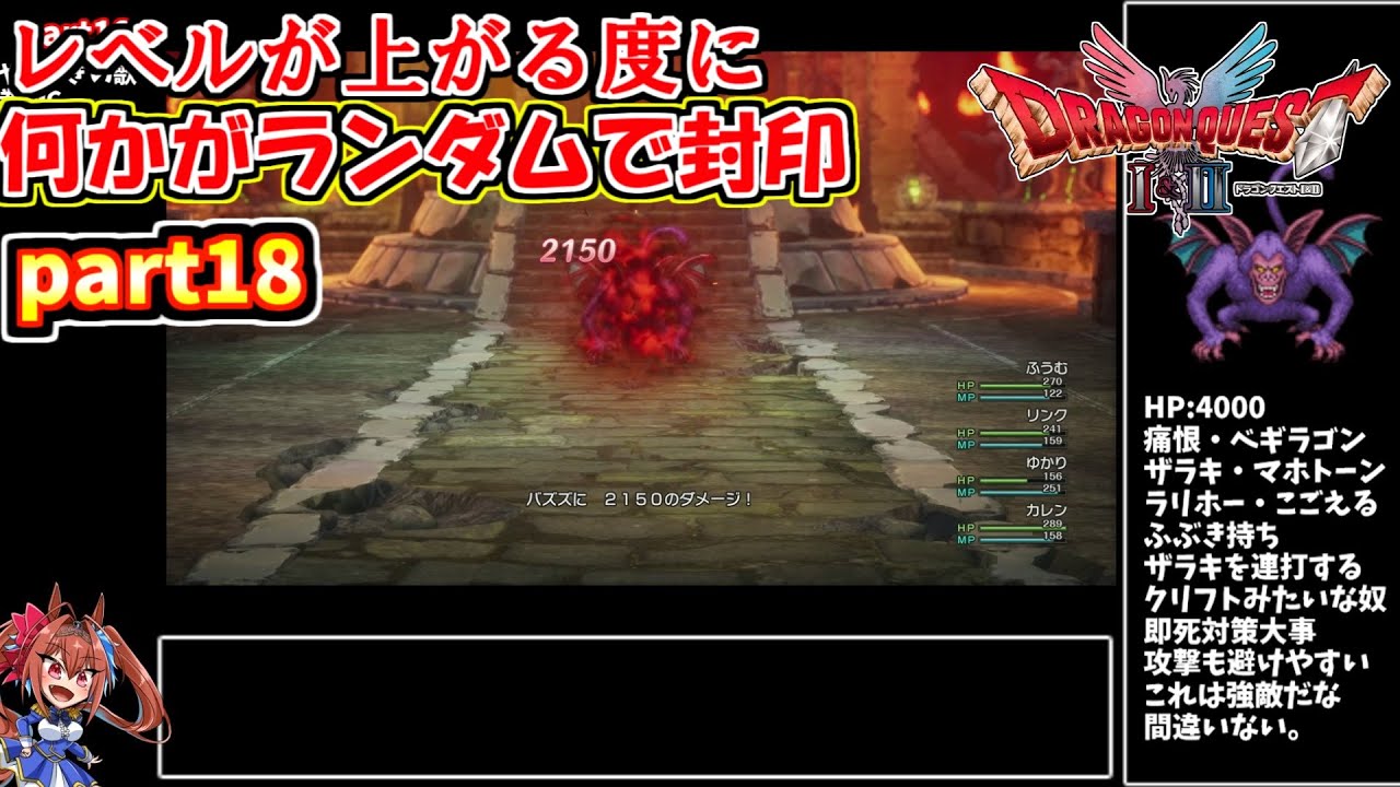 【ドラゴンクエスト1&2HD2D】ドラクエ2 レベルアップでランダム封印縛りpart18【ゆっくり実況プレイ】【PS5】