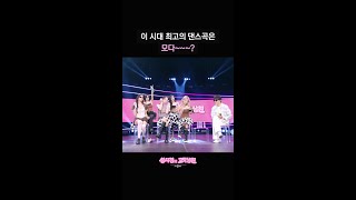 이 시대 최고의 댄스곡은 모다~~~? [더 시즌즈-성시경의 고막남친] | KBS 방송