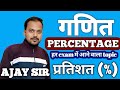 percentage part-3||percentage class-3||percentage sagir ahmad math book solution📚