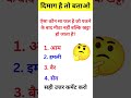 ऐसा कौन सा फल है जो पकने के बाद मीठा नहीं बल्कि खट्टा हो जाता है #gk #gkshorts #shortvideo #gkquiz
