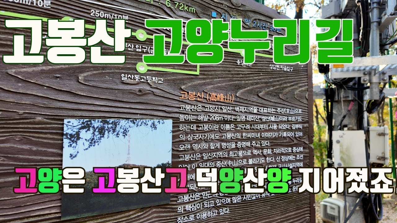 고봉산에 다녀왔어요