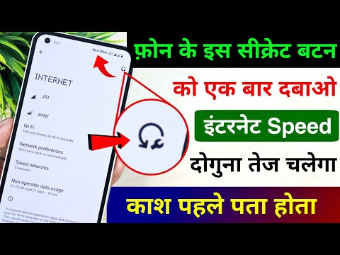 Android Phone Secret Button to Increase Internet Speed | Phone Ka internet Slow Hai ? New Trick